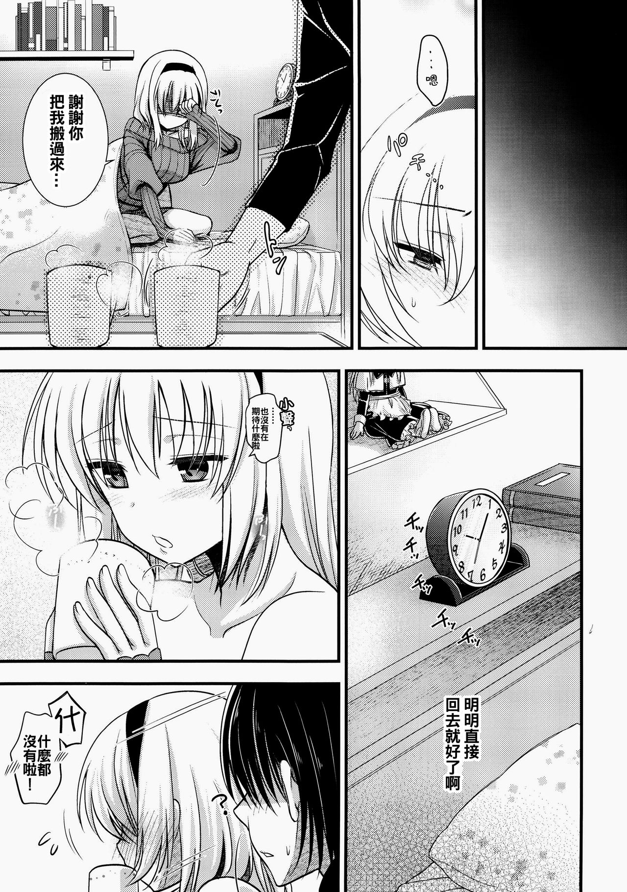 (C89) [Iiwake-Gaisya (Shigemiya Kyouhei)] Tonari no Alice-san Fuyu (Touhou Project) [Chinese] [oo君個人漢化] page 18 full