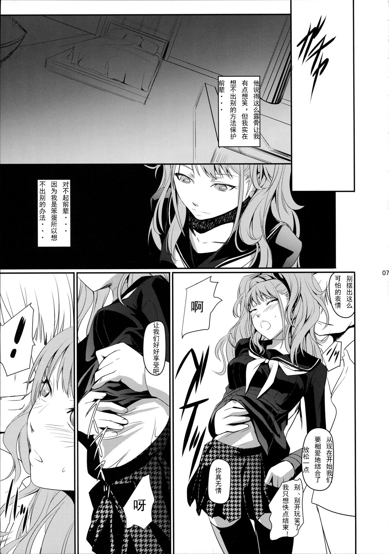 (C86) [DEX+ (Nakadera Akira)] i-Doll (Persona 4) [Chinese] [每天一赌个人汉化组] page 10 full