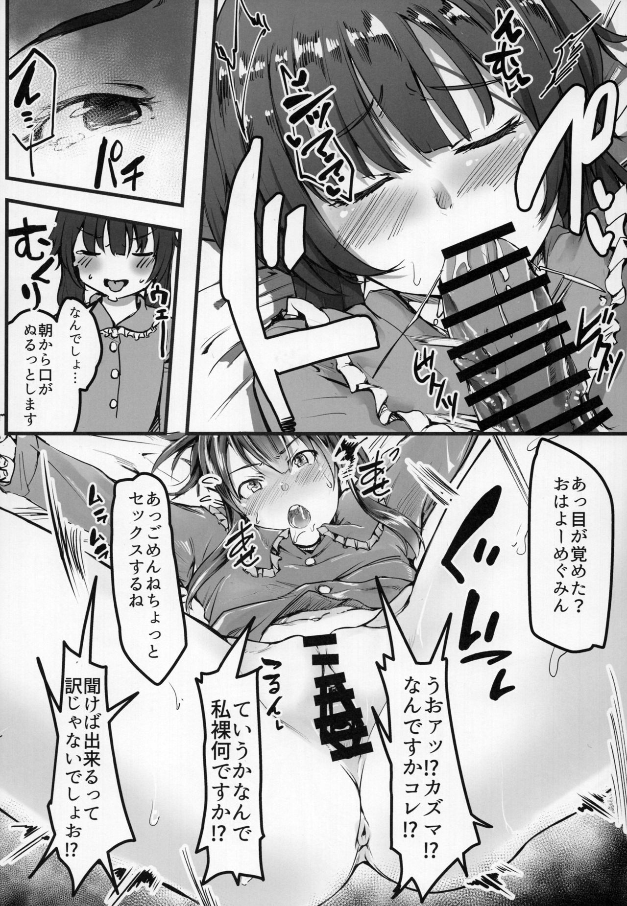 (C93) [Sky Daruton Gyokuza (Daruton)] Kono Subarashii Sekai demo Hikikomori o! (Kono Subarashii Sekai ni Syukufuku o!) page 11 full