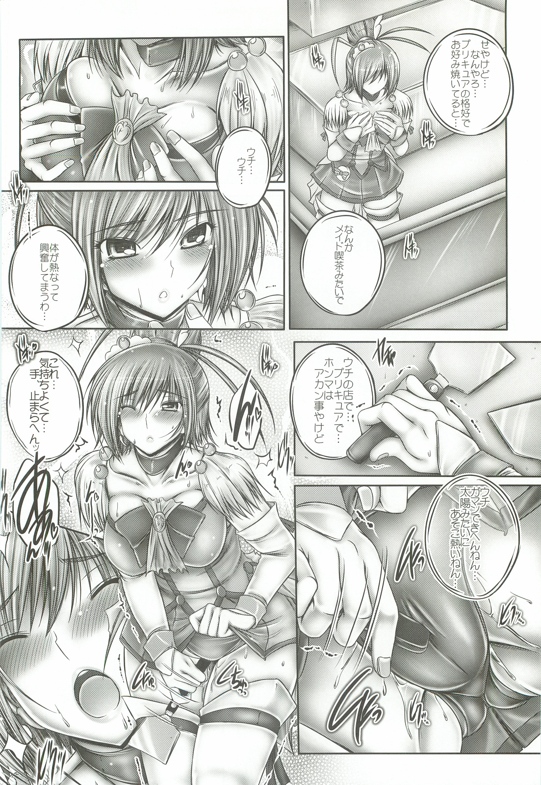 (C82) [cocon! (Otone)] Neechan wa Saniki (Smile Precure!) page 3 full