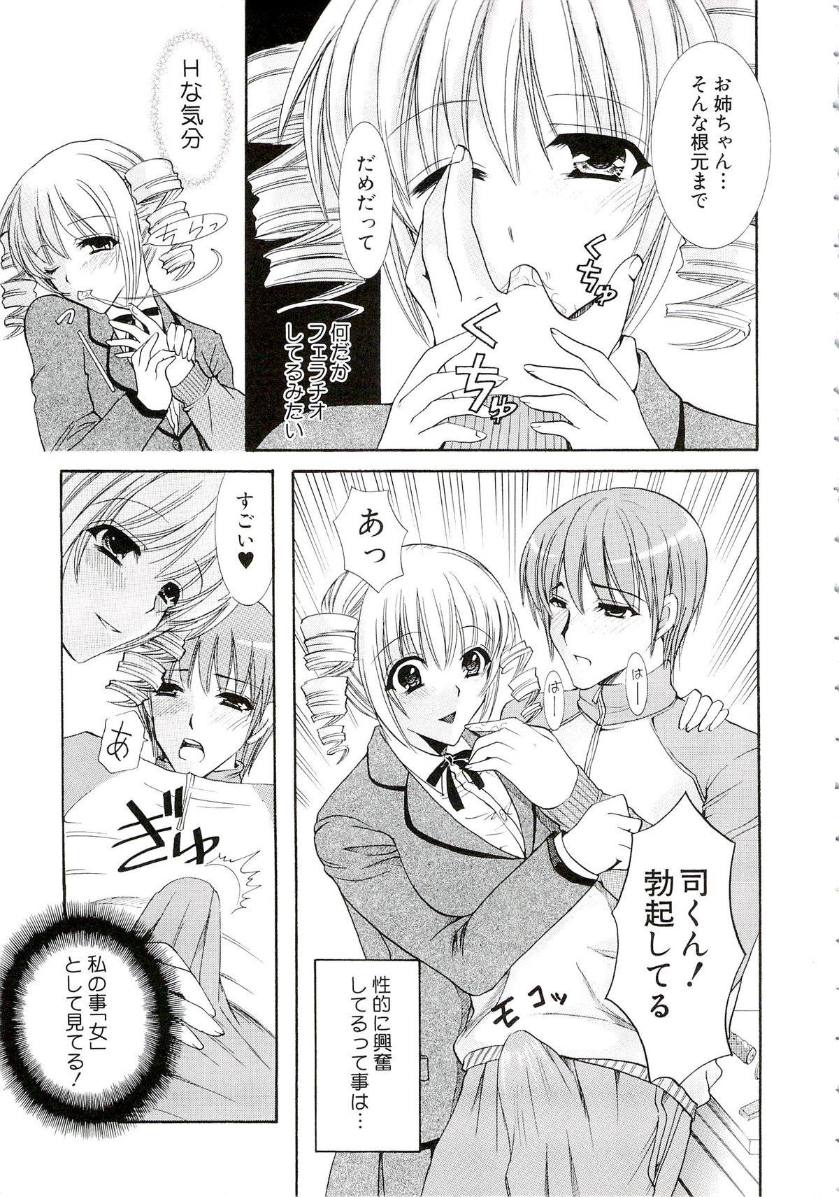 [Hibari Rei] Eros wa Skirt no Naka page 25 full