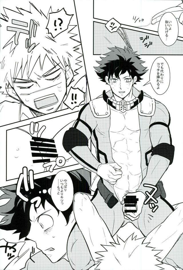 (SUPER25) [RRO (Ruratto)] Deku 100% (My Hero Academia) page 9 full