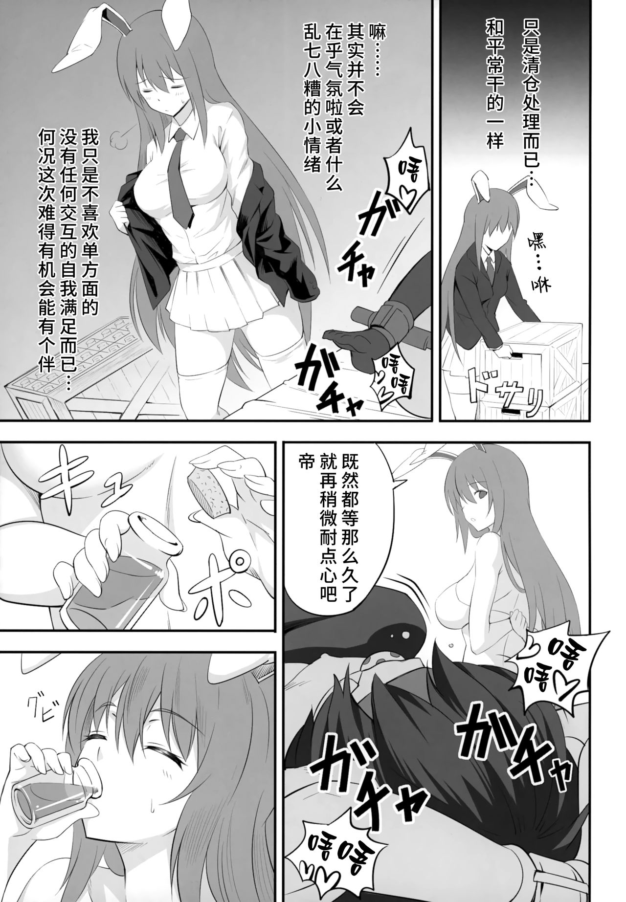 (C95) [Trouble Makers (Hijikawa)] Udonge ga Okusuri no Zaiko Shobun Suru Hon (Touhou Project) [Chinese] [彷徨水面个人汉化] page 4 full