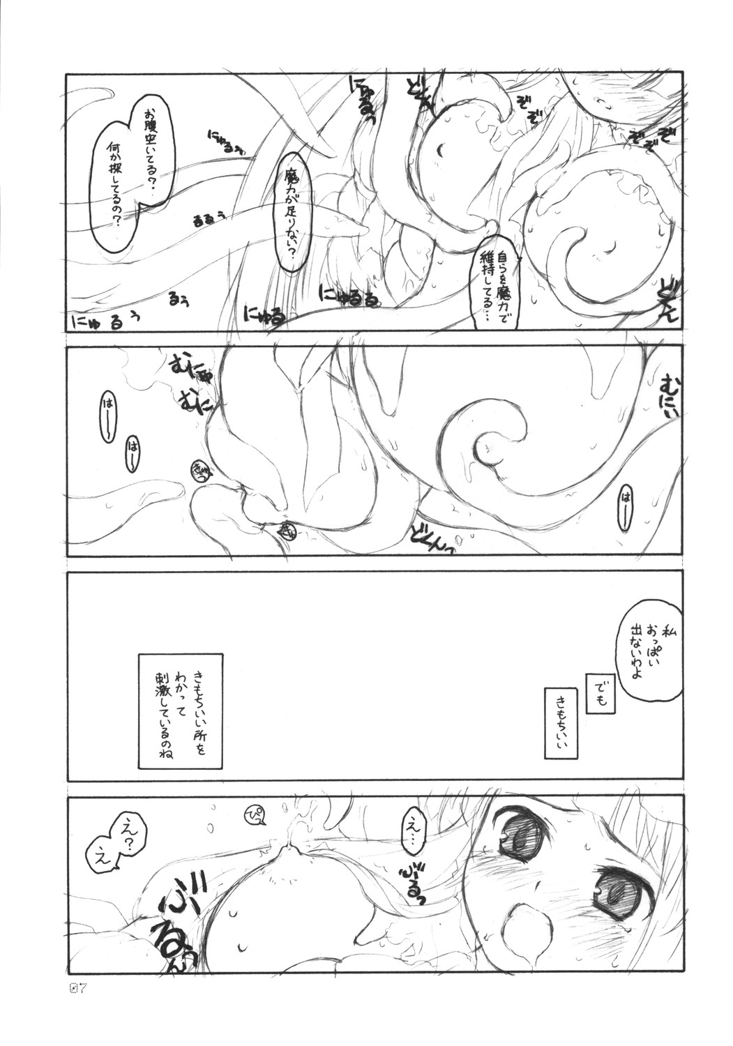 (Tsuki no Utage 1) [ERA FEEL (Kuraoka Aki)] Patchouli no Senrei - Aru Yakata no Ichinichi Sono 1 (Touhou Project) page 7 full