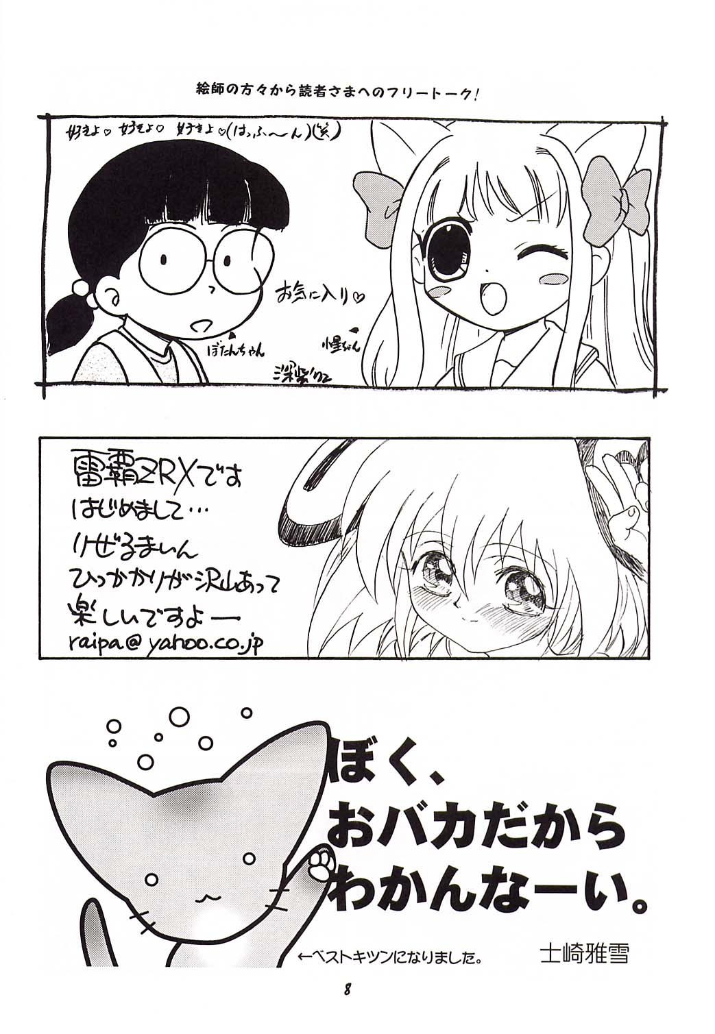 (CR31) [Studio Wallaby (Various)] Rizell no Naisho (Rizelmine) page 7 full