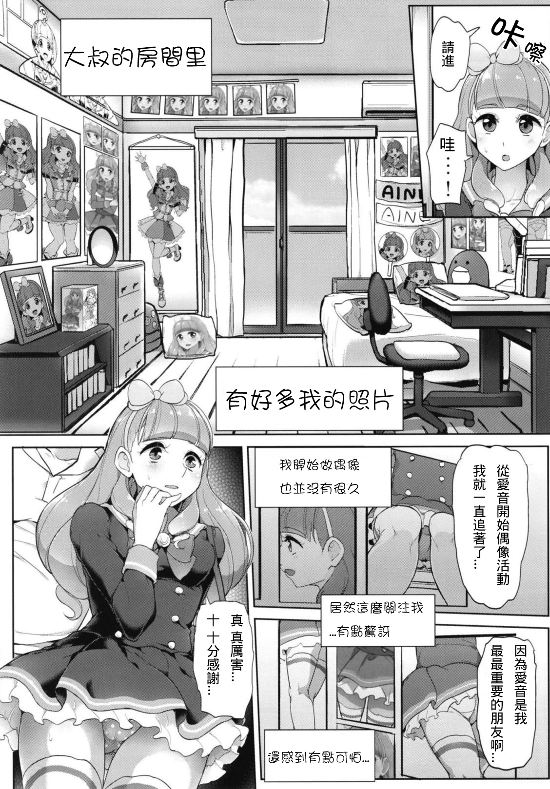(Geinoujin wa Card ga Inochi! 16) [From Nou Kanja no Kai (Tyranu)] Aine no Tomodachi Diary (Aikatsu Friends!) [Chinese] page 5 full