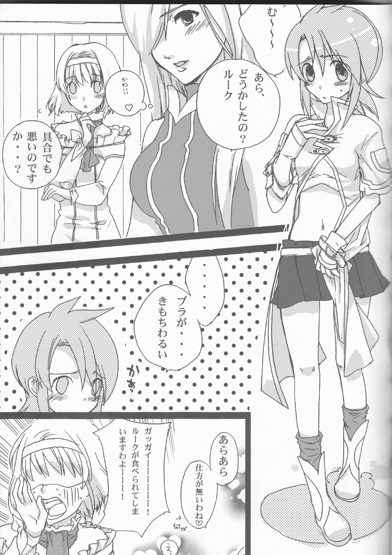 (C70) [Chikirazu (Murasaki Akari)] Rukuruku Shoukougun (Tales of the Abyss) page 27 full