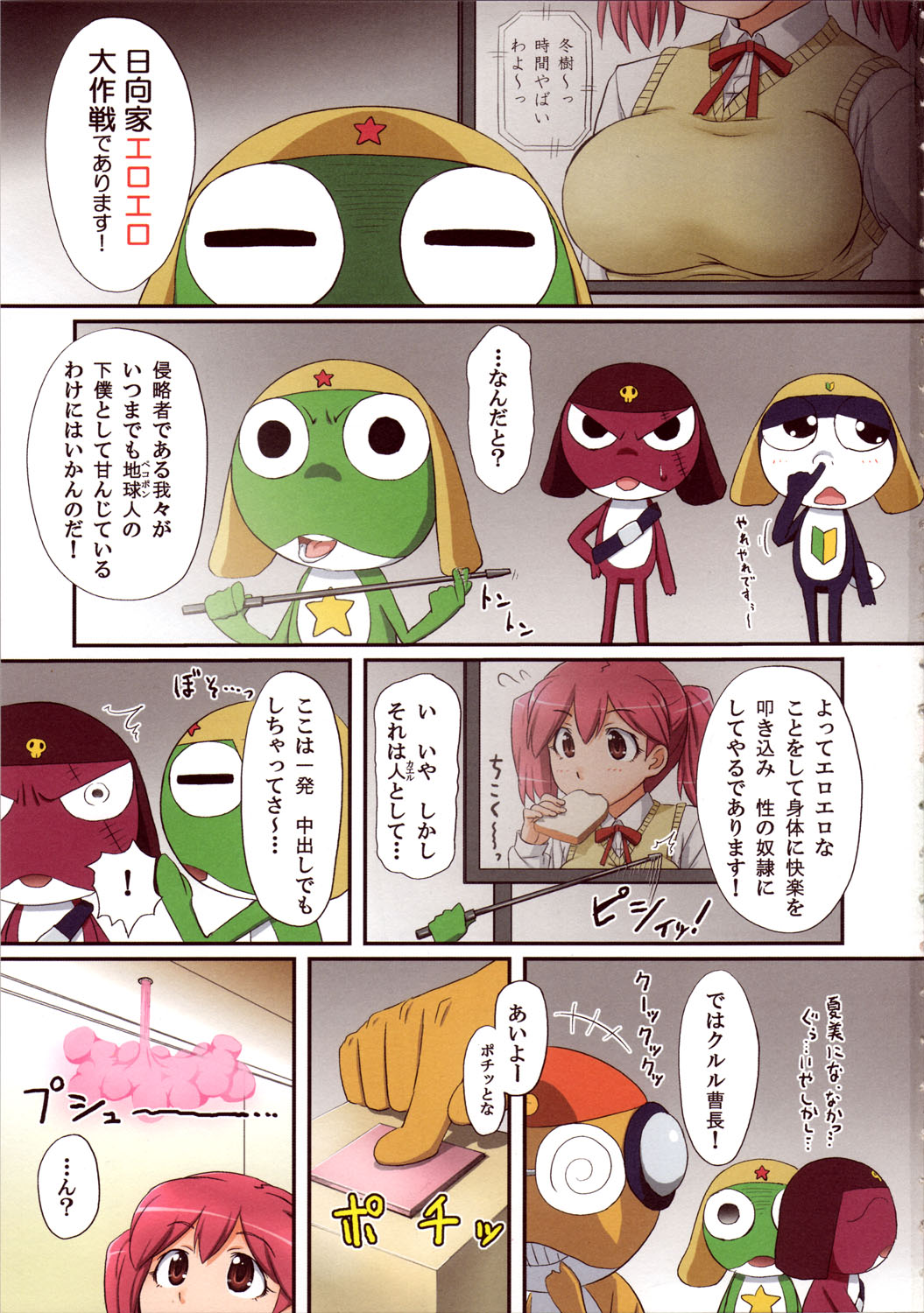 (SC37) [ORANGE SOFT (Al Ra Une)] Hinata-ke EROERO Daisakusen de Arimasu! (Keroro Gunsou) page 3 full