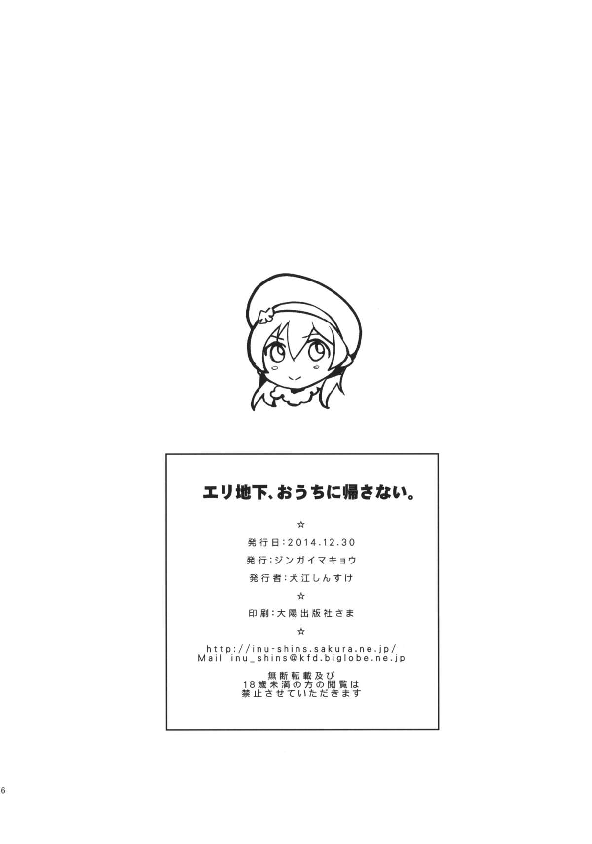 (C87) [Jingai Makyou (Inue Shinsuke)] EriChika, Ouchi ni Kaesanai. | Eri Chika You Won't Go Home. (Love Live!) [English] [Doujin-Moe] page 26 full
