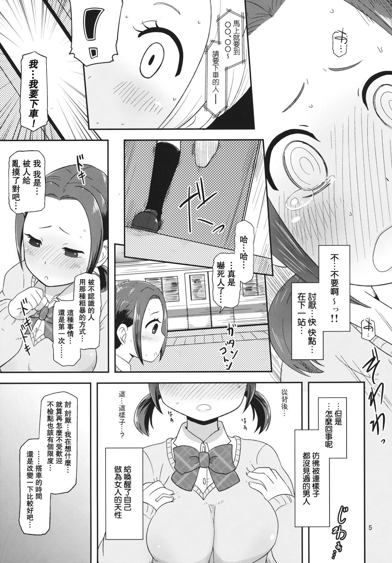 (C84) [HellDevice (nalvas)] Osawari Nadeshiko (Chihayafuru) [Chinese] [肥宅手天使個人漢化] page 5 full