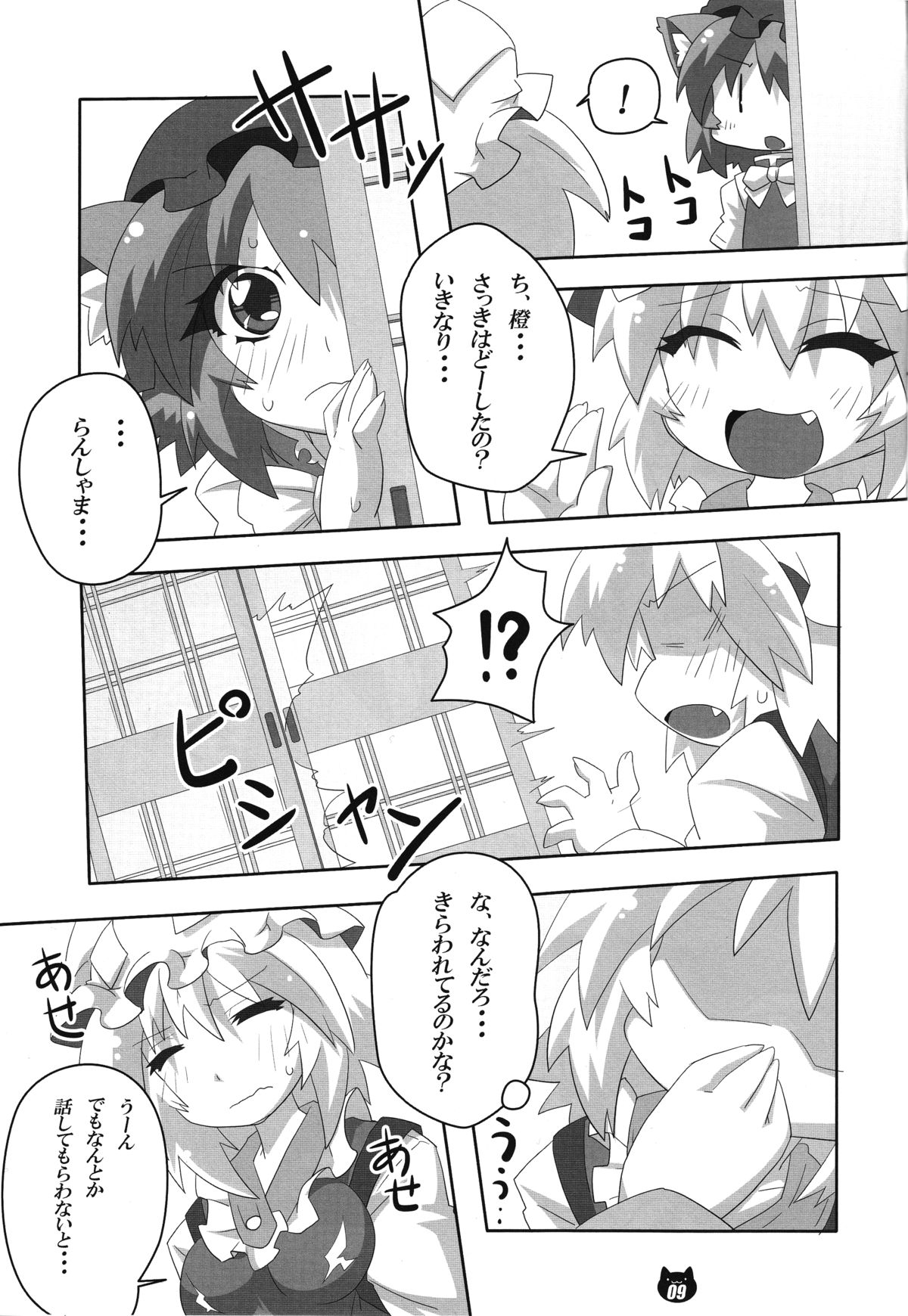 (C84) [Gurumedou (L-Road)] FOX&CAT Yakumoshiki (Touhou Project) page 8 full