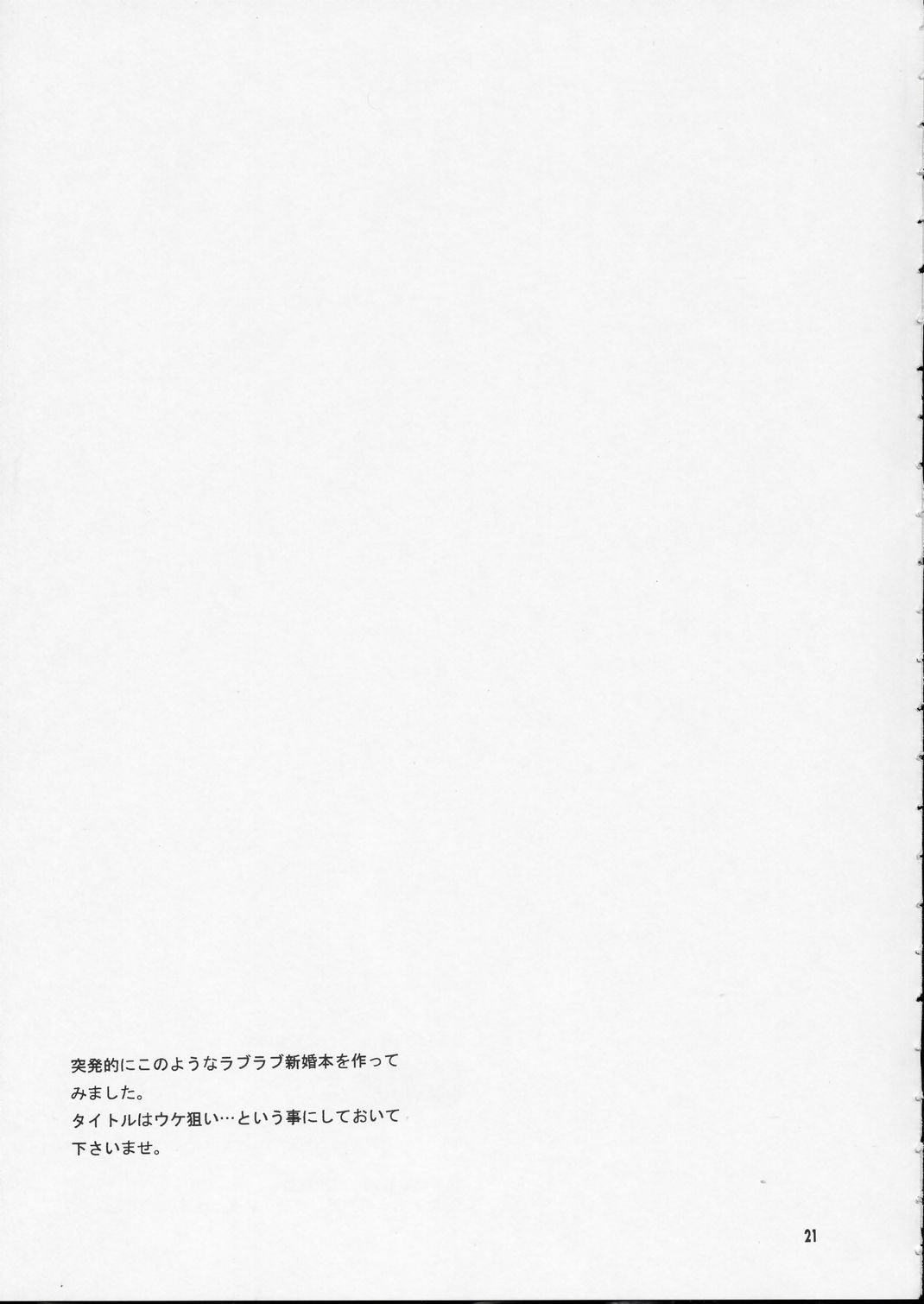 [Teruo Haruo] Okusama ha Chu Gakuse (Negima) page 20 full