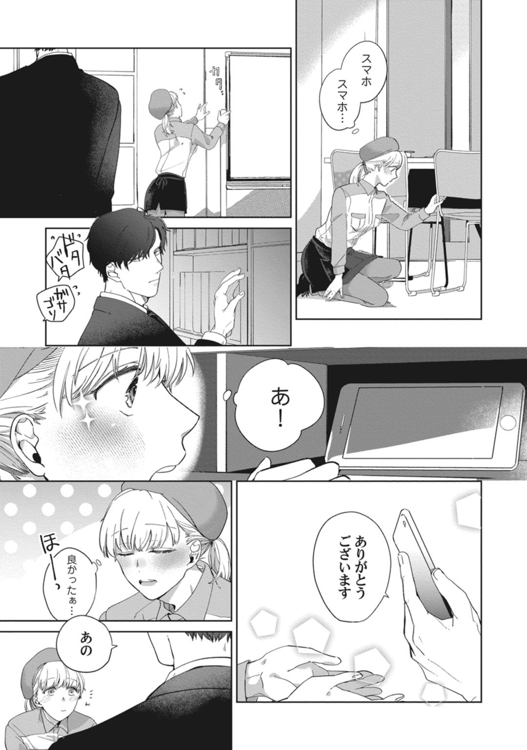 [いせざき] whisper&mellow -ウィスパーアンドメロウ- Episode.1《Pinkcherie》 page 13 full