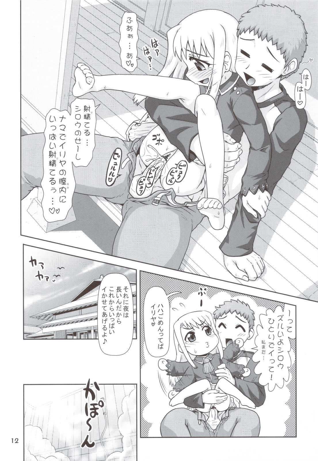 [PNO Group (Hase Hiroshi)] Madamada!! Illya Bun Hokan Keikaku! ~Konya mo Asa made Love Love H Hen~ (Fate/stay night) page 11 full