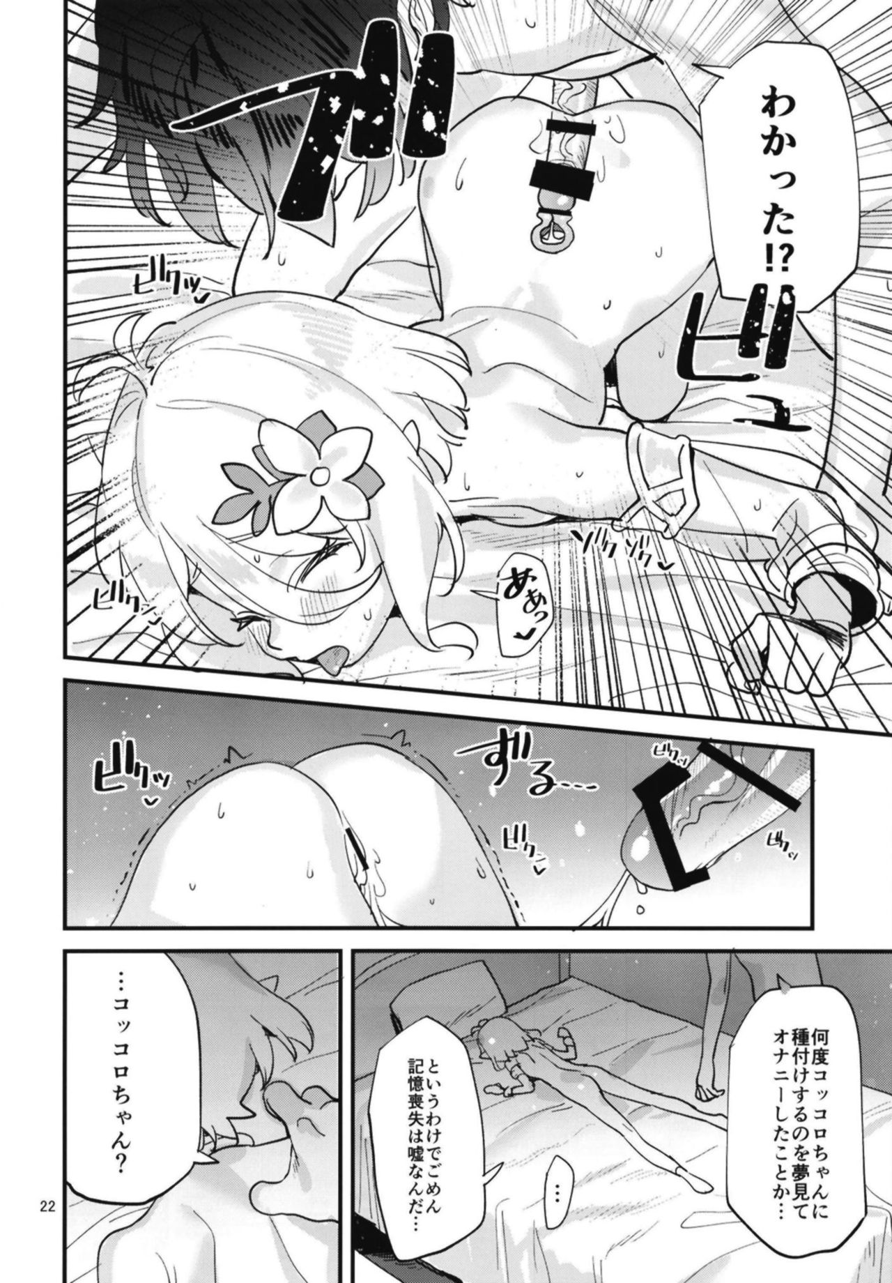 [Subachikyu! (Subachi)] Kokkoro-chan o Ecchi na Me de Minaide Kudasai!! (Princess Connect! Re:Dive) [Digital] page 22 full