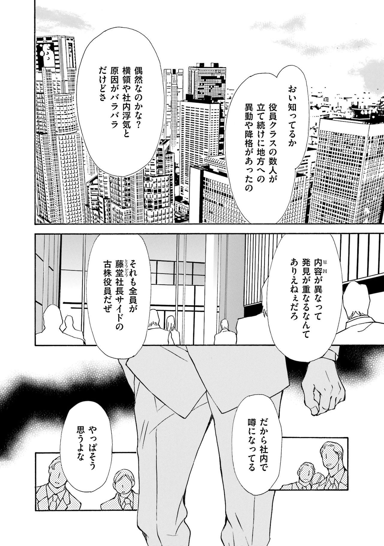 [Fujisaki Kou] Kemono wa Kouketsu na Egoist page 56 full