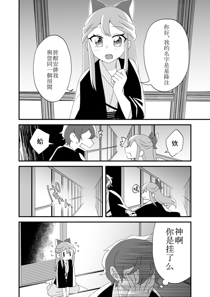 [Tanaka Niguhito] Mitsugetsu ni wa Touku Tomo (Hoshiiro Girldrop) [Chinese] [Digital] page 9 full