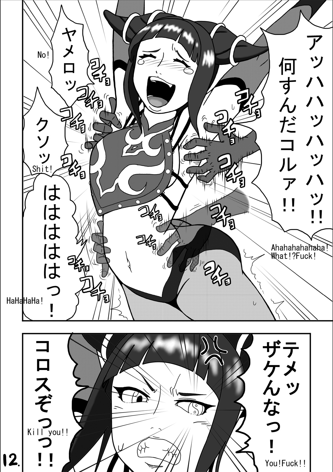 [Modae Shine] Kusuguri sekai seifuku 3 (Street Fighter) page 14 full