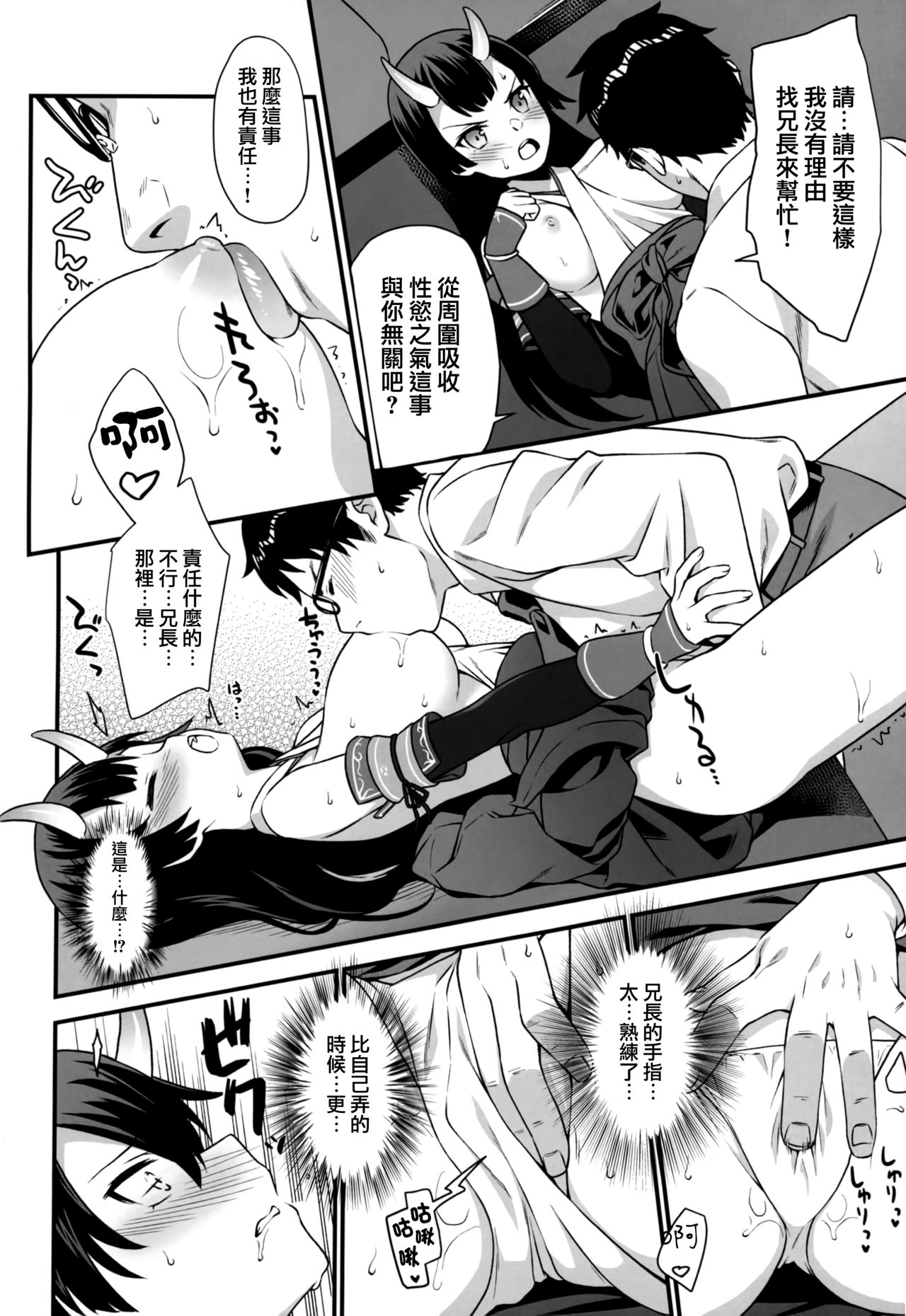 (C94) [Athome Shuka (Takunomi)] Enjo Kouhai 6 [Chinese] [无毒汉化组] page 20 full