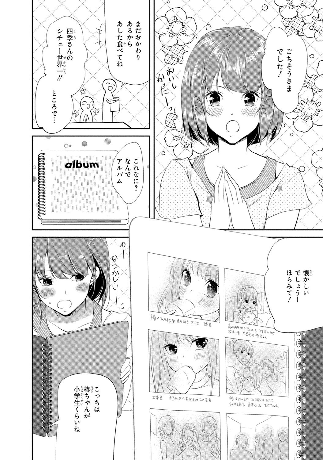 [PIKOPIKO] Seihuku Play I [Digital] page 47 full