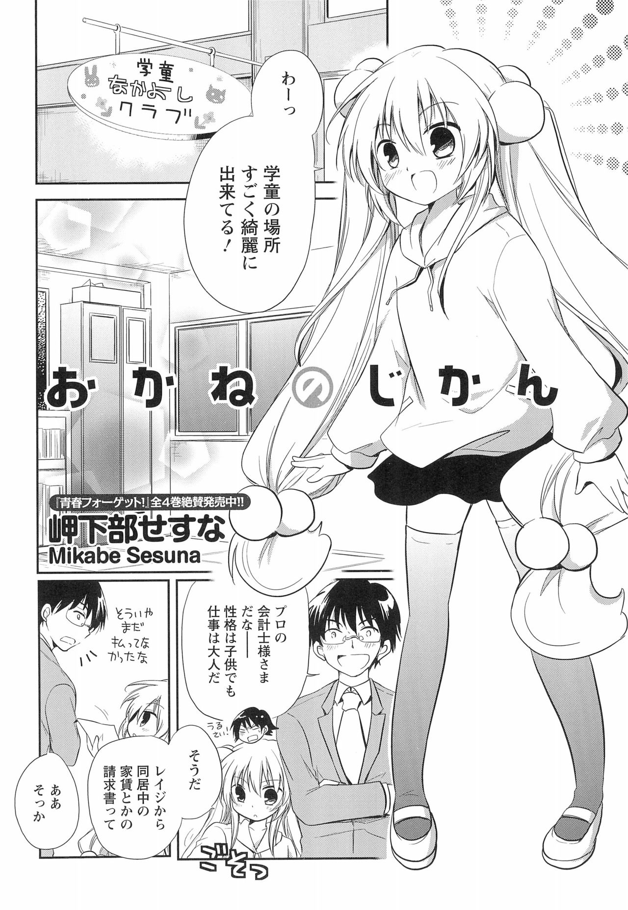 (C83) [Futabasha (Various)] Kodomo no Jikan Official Parody Sotsugyou Kinen Bunshuu 2012 WINTER (Kodomo no Jikan) page 8 full