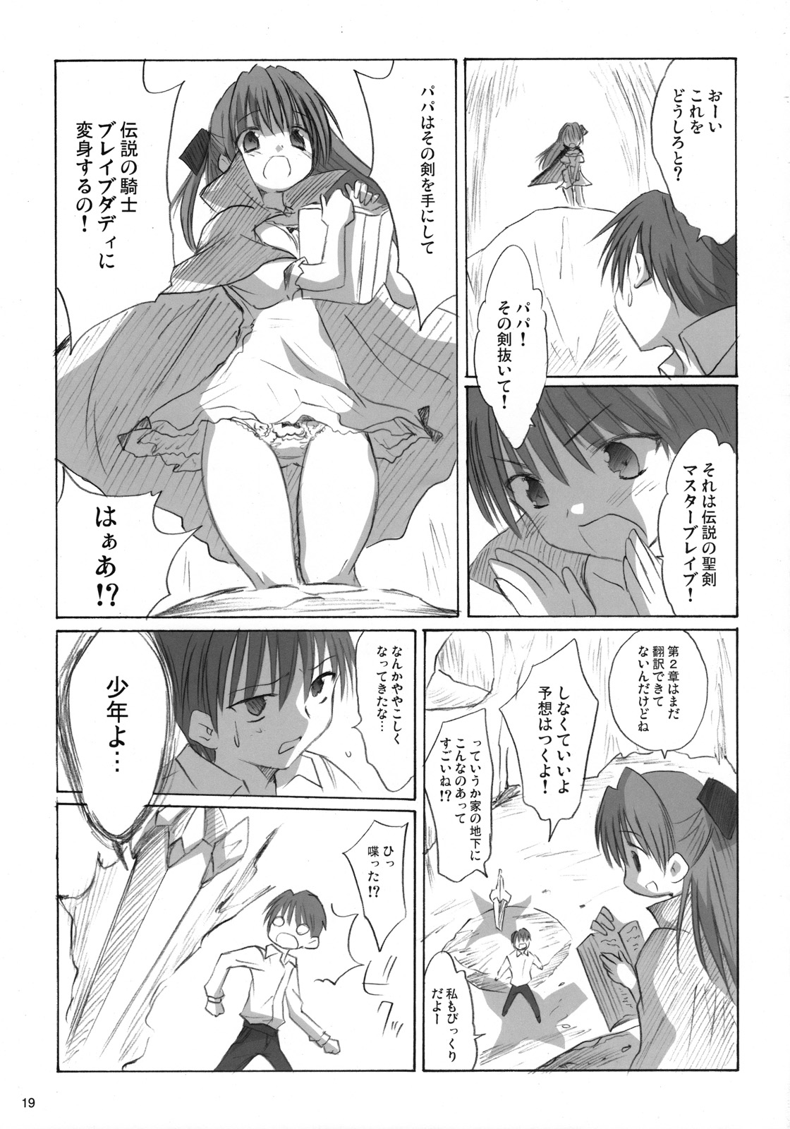 (C73) [Mizukidou (Mizuki Takehito)] My Brave Daddy page 18 full