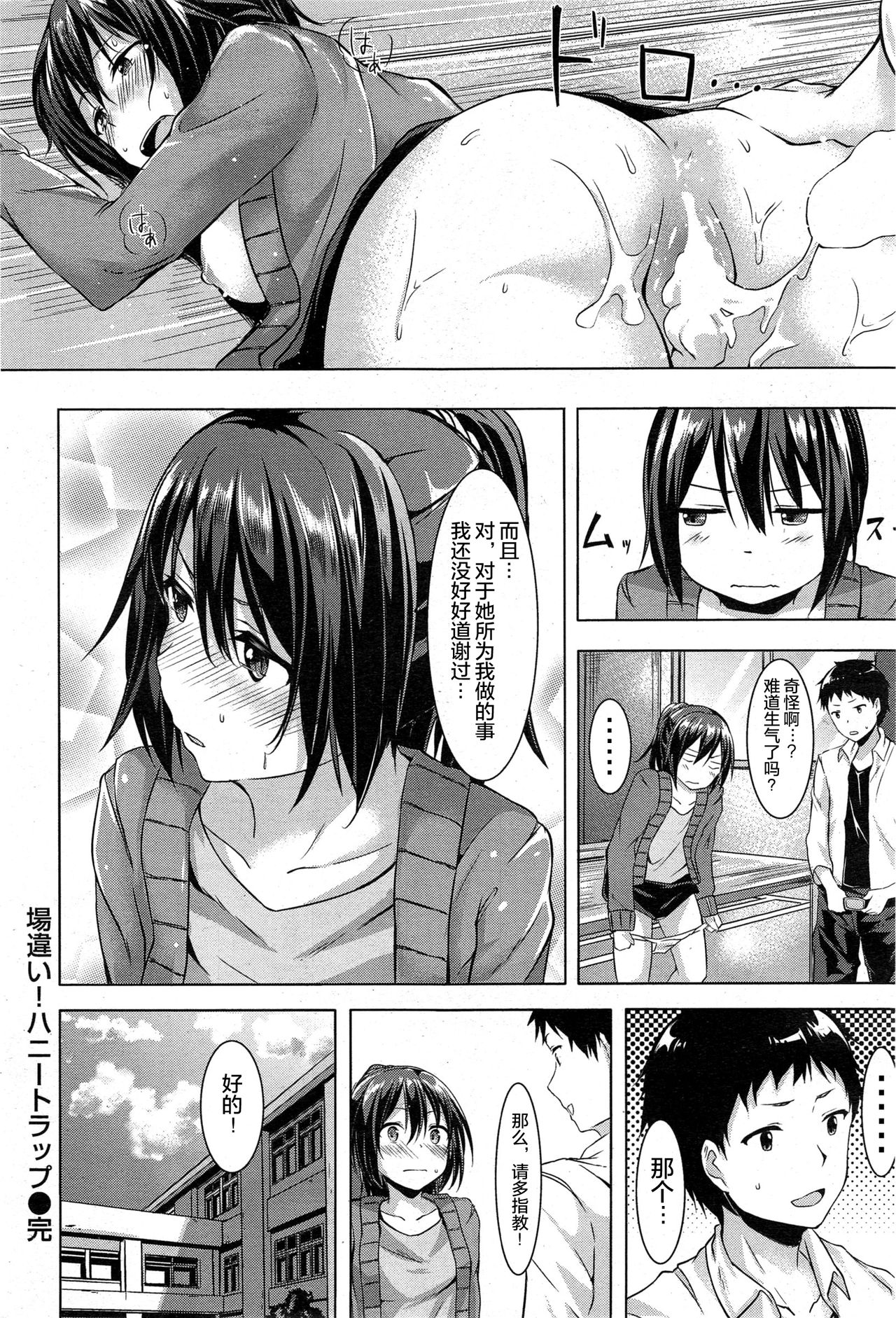 [Igarashi Yuuma] Bachigai! Honey Trap (COMIC Kairakuten BEAST 2015-06) [Chinese] [绅士仓库汉化] page 17 full