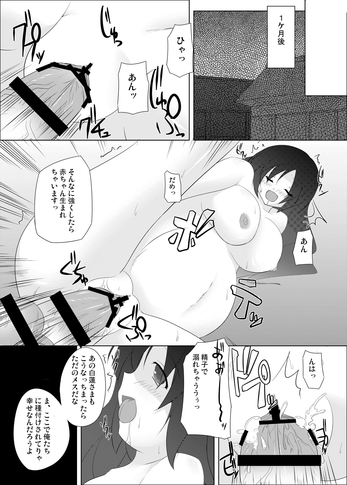 [Right away (Sakai Minato)] Seinaru Oppai (Touhou Project) [Digital] page 24 full