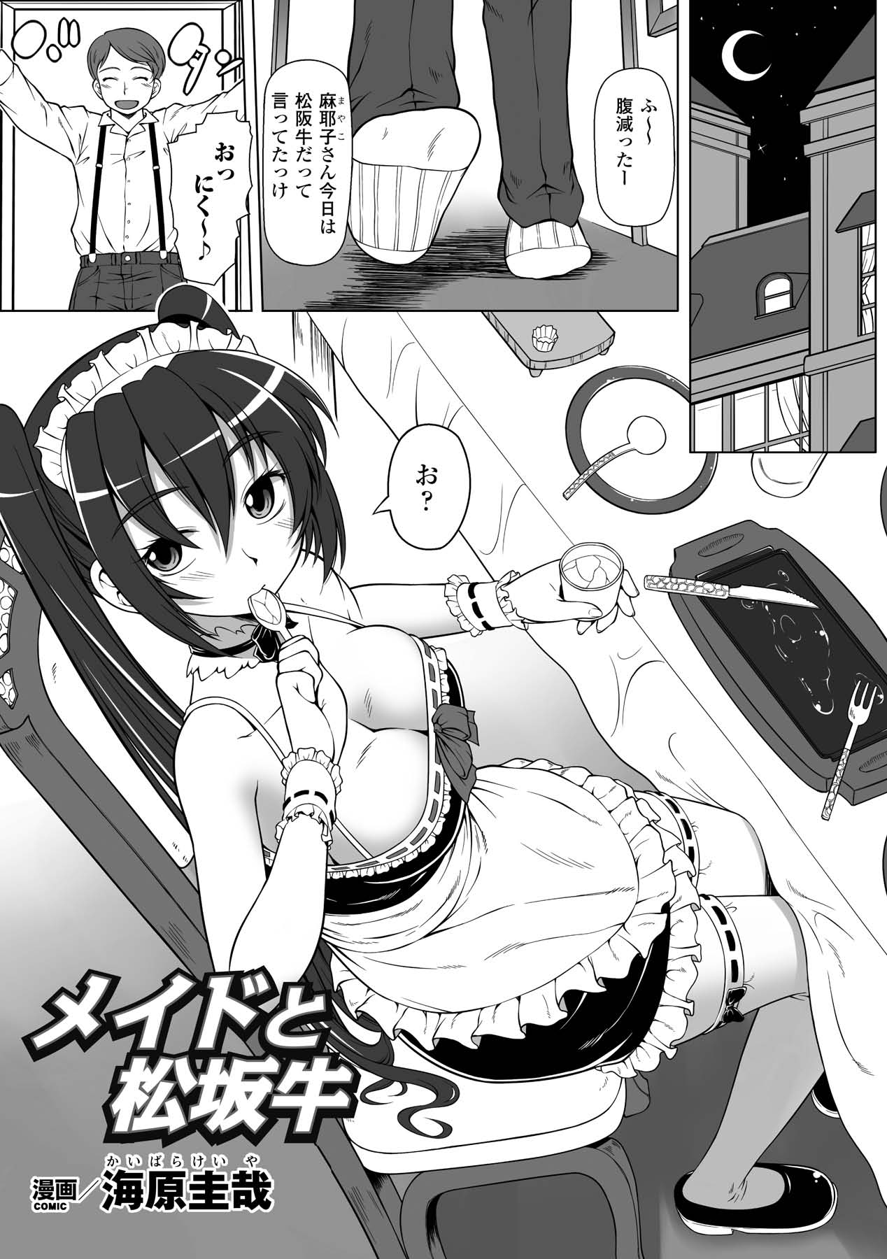 [Anthology] Mekakushi Anthology Comics Vol. 2 [Digital] page 4 full