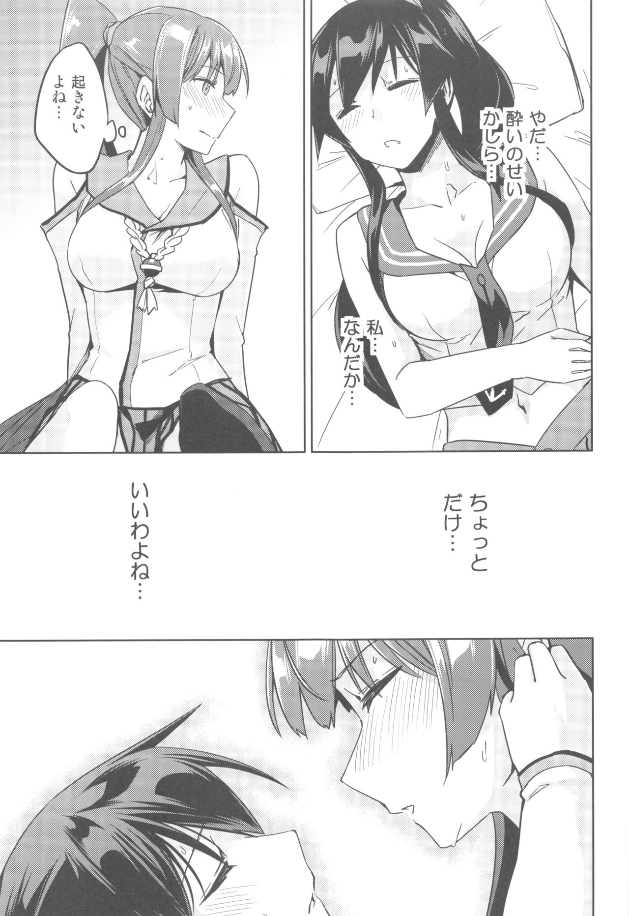 (C96) [HECHOCHO (ABO)] Hot na Yahagi to Icha Love H (Kantai Collection -KanColle-) page 20 full