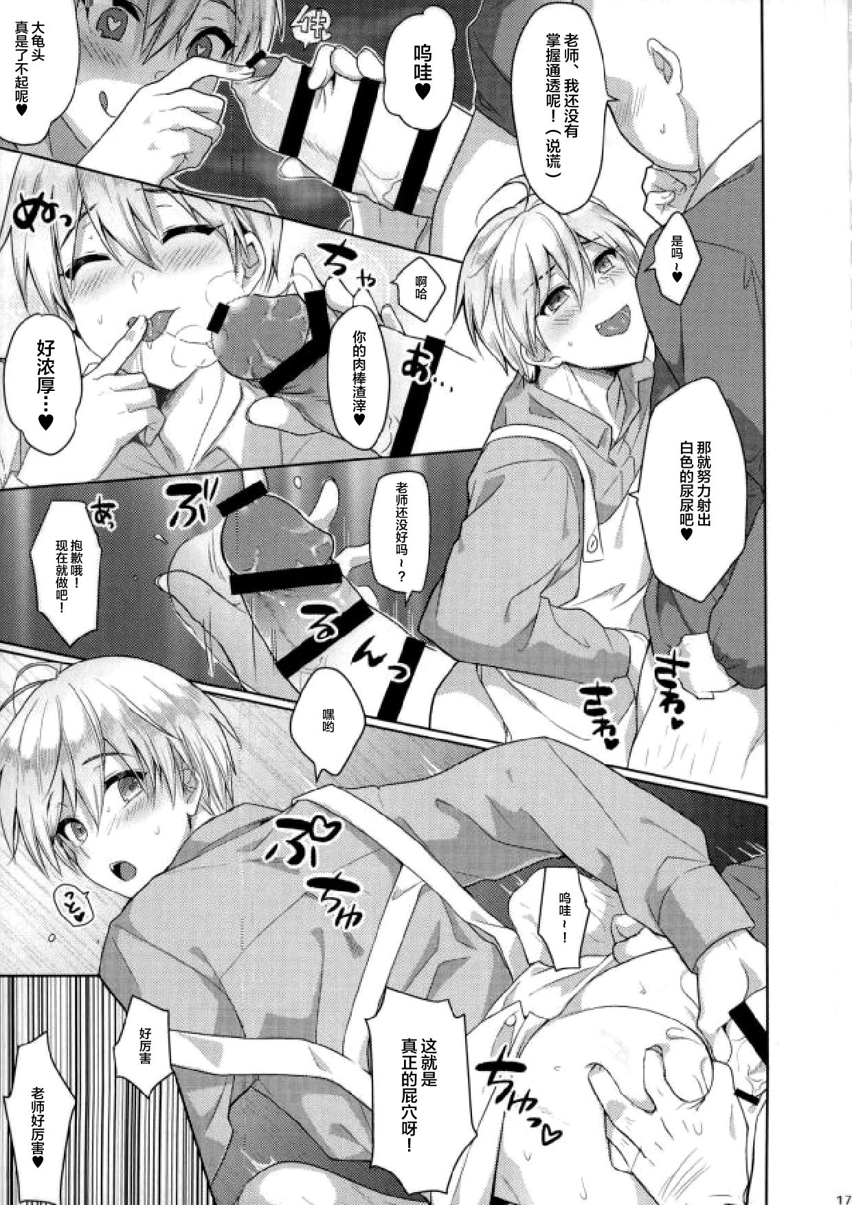 (SPARK11) [KakibaraSA (Zau)] Enjin Zenkai Sense Shon (Kuroko no Basuke) [Chinese] [Taki x 新桥月白日语社] page 15 full
