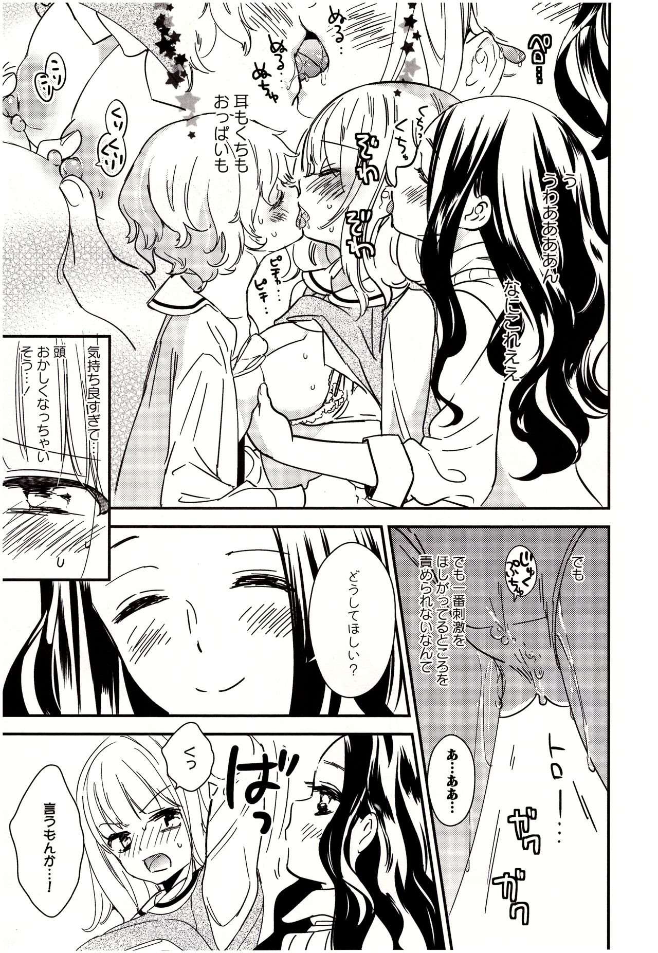 [Gyuunyuu Rinda] Minami Sensei no Tadashii Seikyouiku Jugyou page 50 full