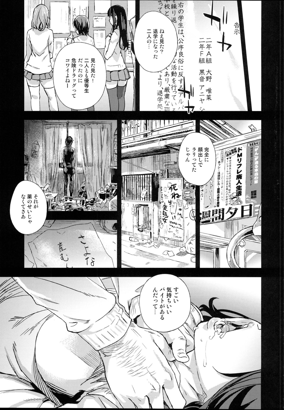 (C87) [Fatalpulse (Asanagi)] VictimGirlsR JK de Refre -Flesh & Refresh- page 38 full