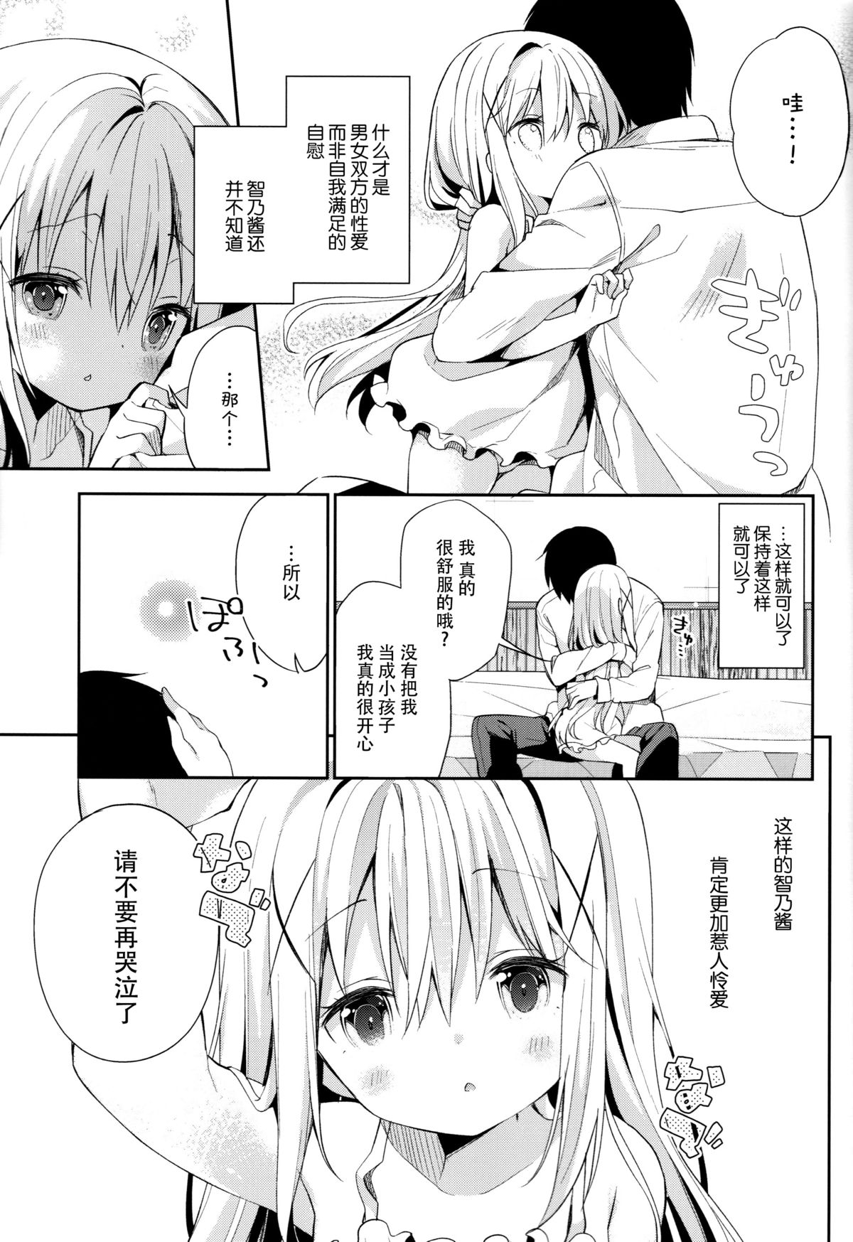 (C89) [Cocoa Holic (Yuizaki Kazuya)] Cocoa Holic #20 Chino Holic (Gochuumon wa Usagi desu ka?) [Chinese] [脸肿汉化组] page 27 full