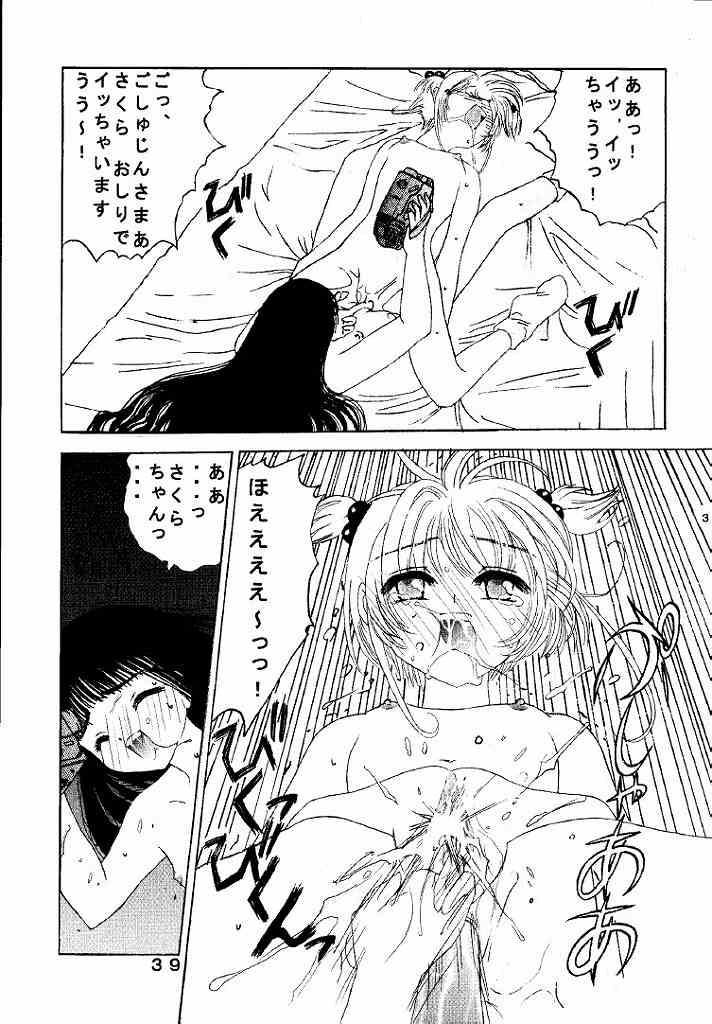 [Kuuronziyou (Suzuki Muneo, Okamura Bonsai)] Kuuronziyou 1 Kanzenban (Cardcaptor Sakura) page 39 full