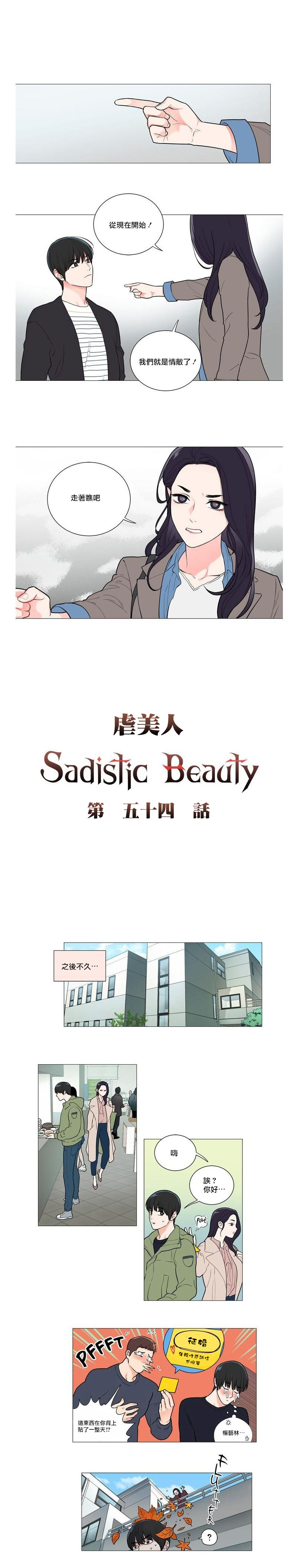 [The Jinshan] Sadistic Beauty | 虐美人 Ch.52-55 [Chinese] [沒有漢化][Ongoing] page 20 full