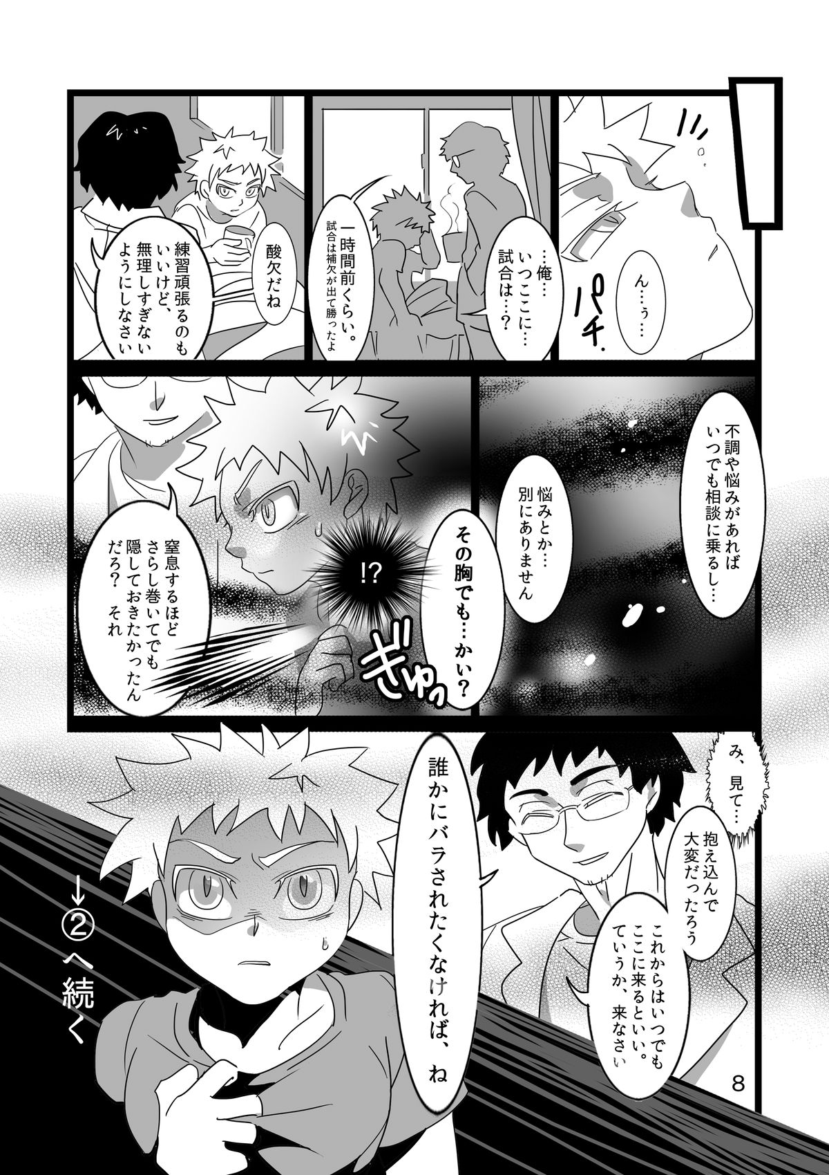 [Gotou Sekai (Gotou Isa)] Kyochikubi Shounen no Koufuku 1 [Digital] page 9 full