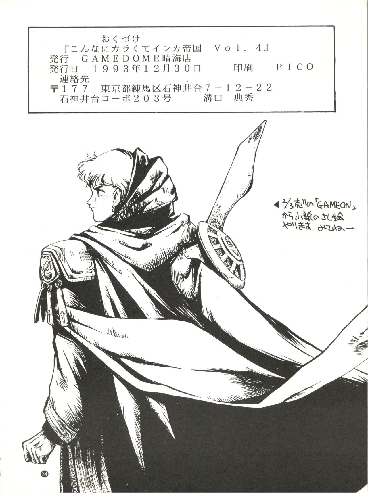 (C45) [Game Dome (Kamirenjaku Sanpei)] Konna ni Karakute Inca Teikoku Vol. 4 (Barcode Fighter) page 34 full