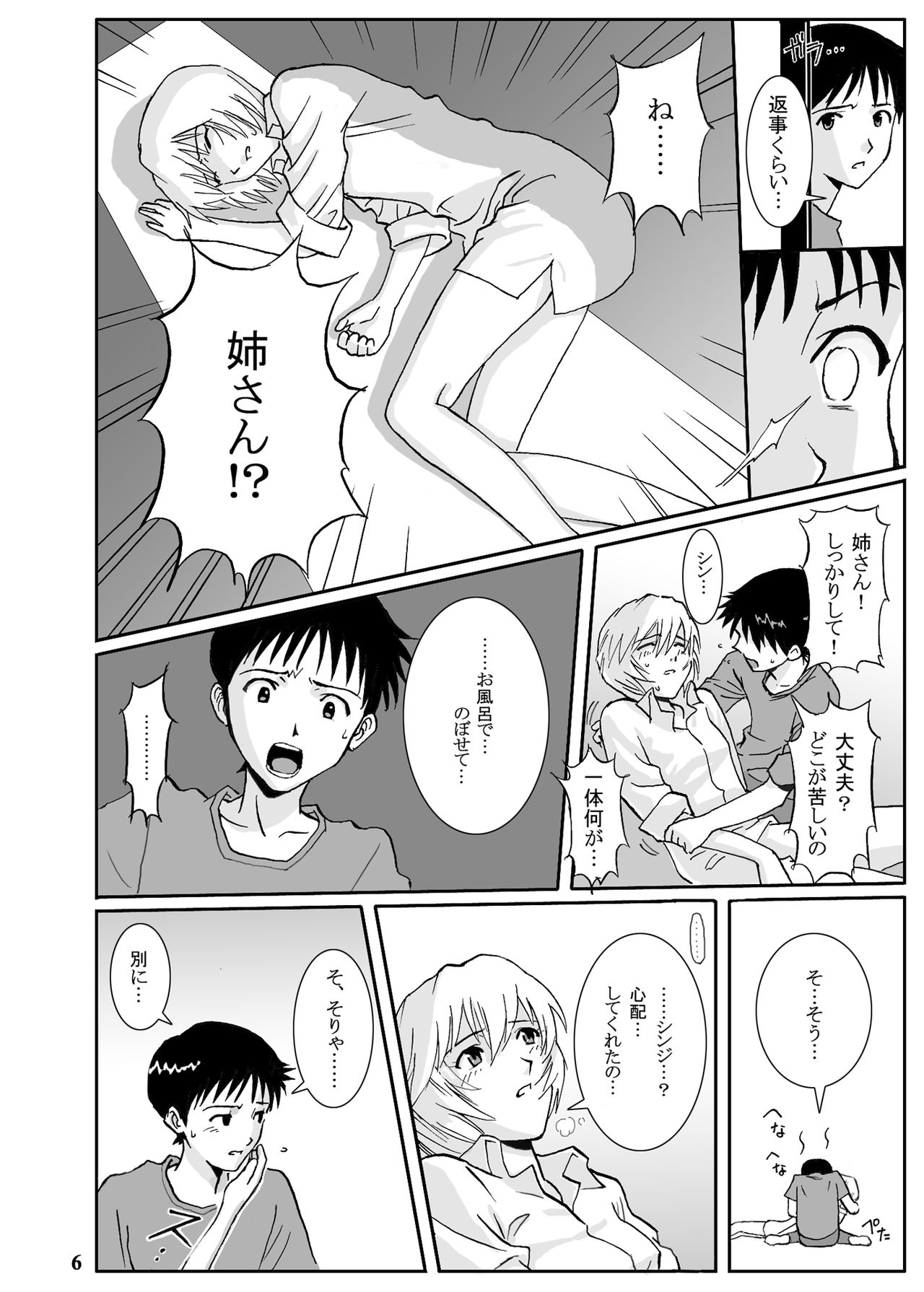 [Homunculus] e-GIRLS Vol.5 Ane=Rei (Neon Genesis Evangelion) page 29 full