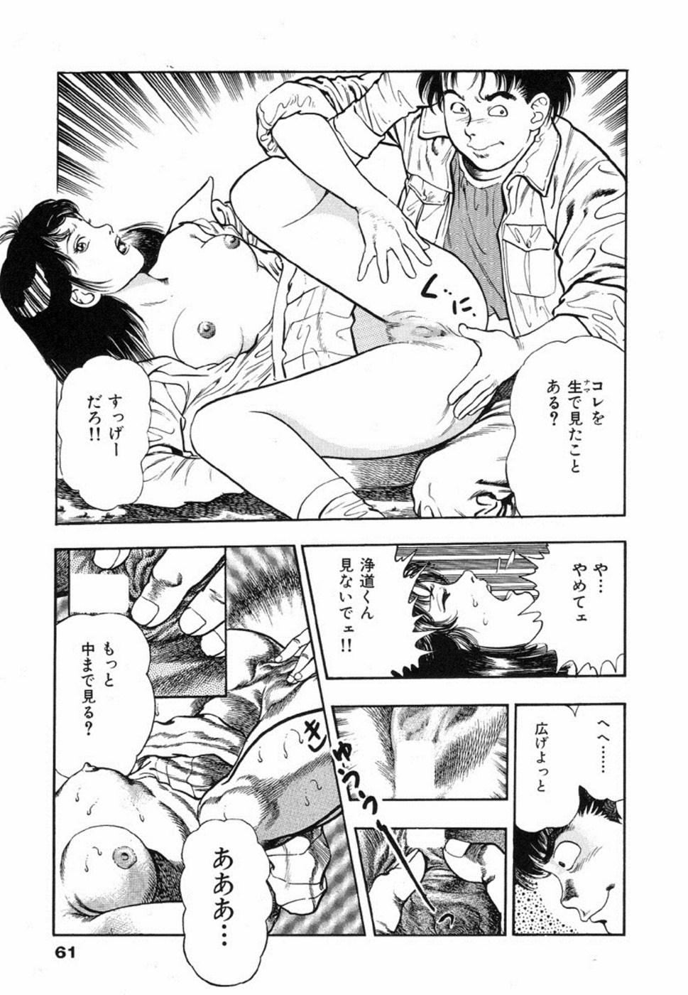 [Maeda Toshio] Oni no Kotarou 1 page 64 full