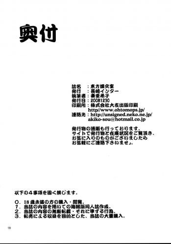 (C75) [Nagasaki-inter (Sou Akiko)] TOUHOU GANG-BANG (Touhou Project) - page 19