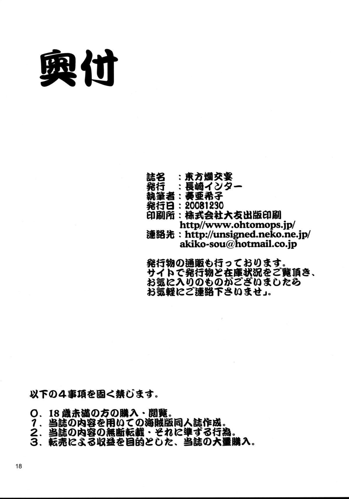 (C75) [Nagasaki-inter (Sou Akiko)] TOUHOU GANG-BANG (Touhou Project) page 19 full