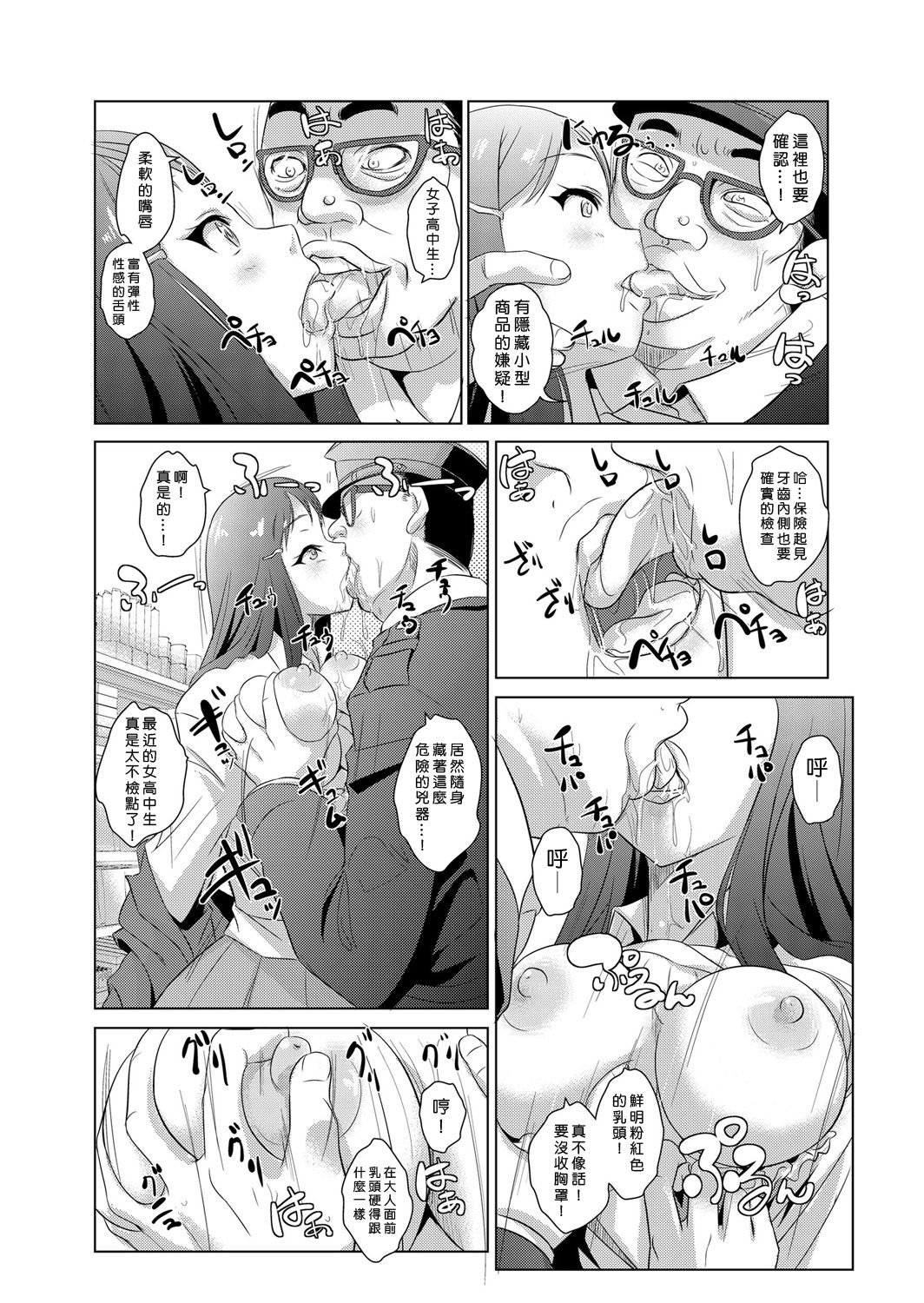 [Aozakana] Seisai Jikan ~Namaiki na JK, JD, Hitozuma ni Kyousei Nakadashi!! 1 [Chinese] [Den個人漢化] page 6 full