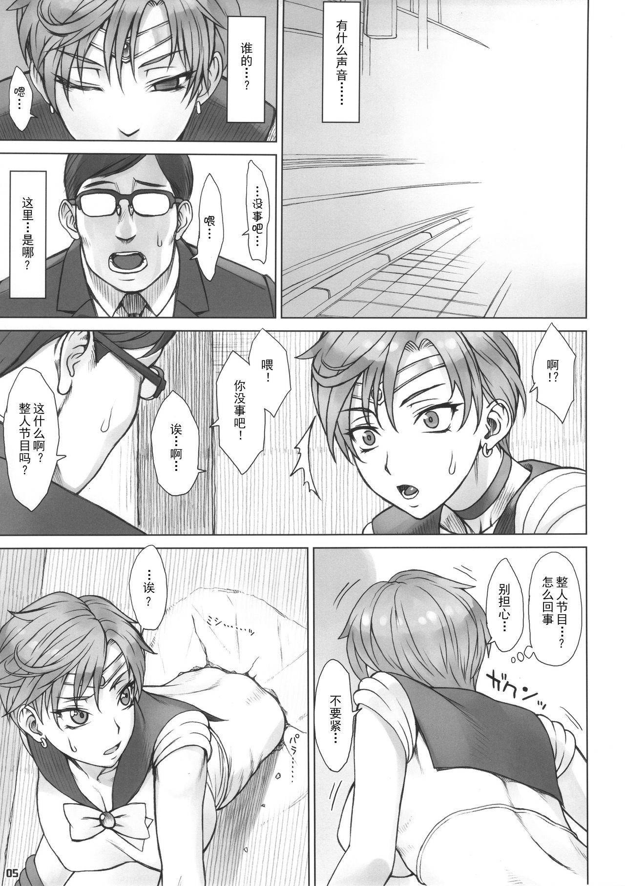 (C91) [Nagaredamaya (BANG-YOU)] Kabe no Naka de (Bishoujo Senshi Sailor Moon) [Chinese] [Akidick个人汉化] page 5 full