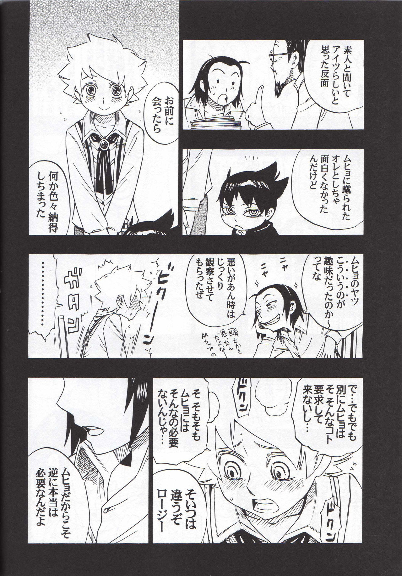 (C73) [Negi-don (Roro)] Joshu Keiyaku -Zenpen- (Muhyo to Rouji no Mahouritsu Soudan Jimusho) page 19 full