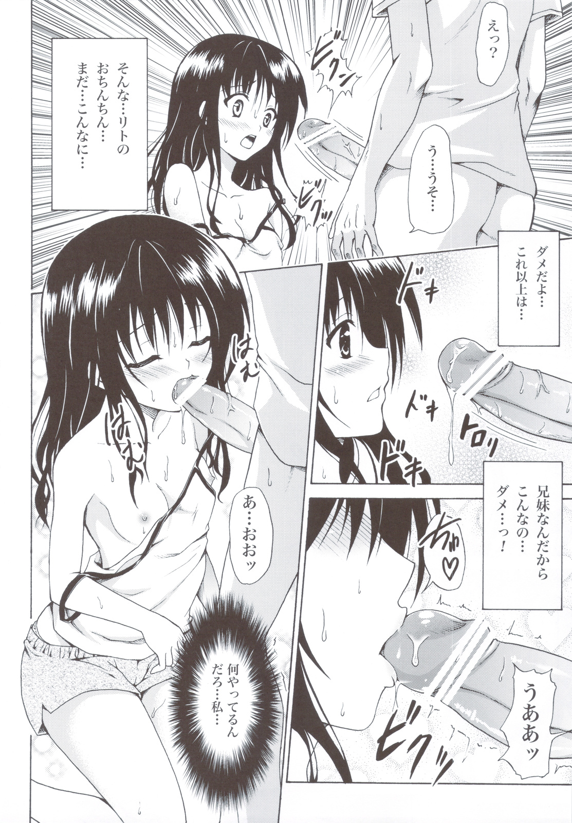 (C83) [TORA MACHINE (Kasukabe Taro)] Kindan no Mikan ~Soushuuhen+~ (To LOVE-Ru) page 15 full