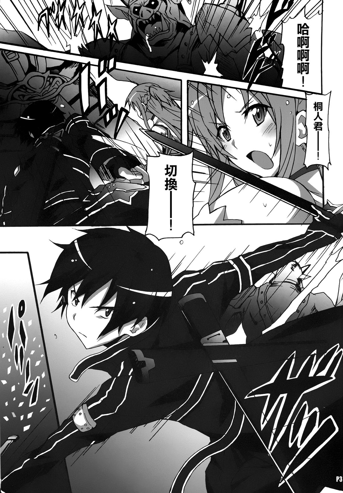 (SC64) [Hacchakesou (PONPON)] Sword Art Online Hollow Sensual (Sword Art Online) [Chinese] [空気系☆漢化] page 3 full