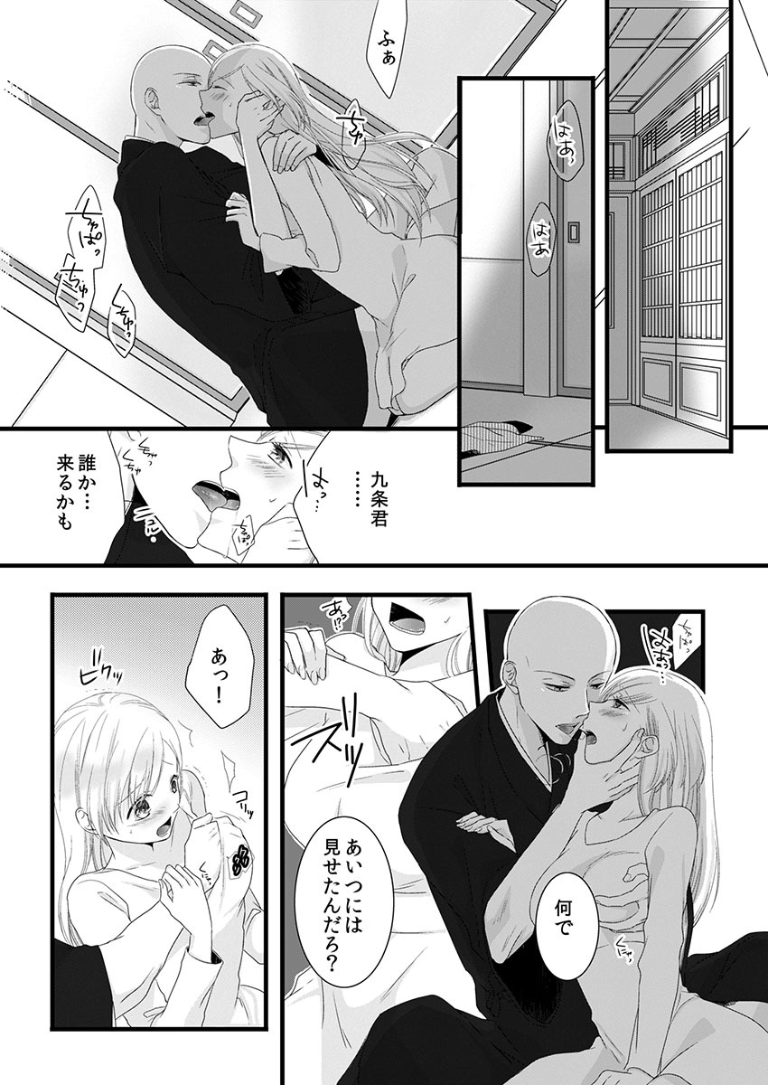 [Maomi Leon, uroco] Souryo to Majiwaru Shikiyoku no Yoru ni... 4 page 46 full