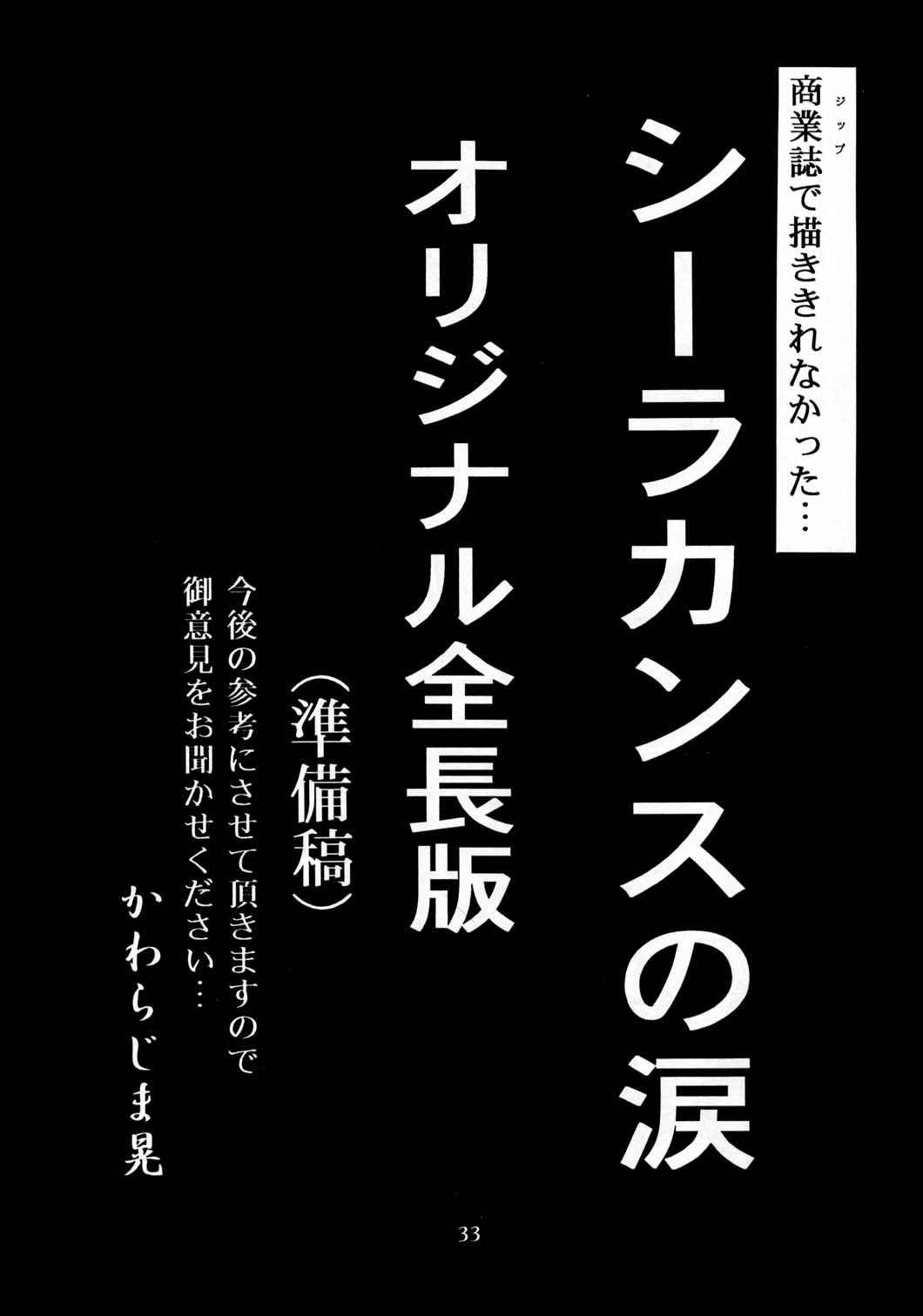 [HenReiKai] Special 8 page 32 full
