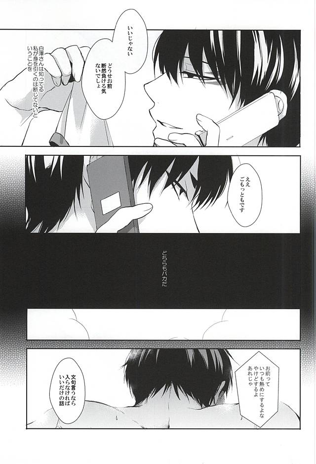 (C88) [PEPERMOON (Soraumi Riku)] Telephone Help Me (Hoozuki no Reitetsu) page 9 full